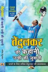 Tendulkar Ki Kahani, Unhin Ki Zubani Tendulkar ki Kahani; Unhin ki Zubani: Sachin Tendulkar's Journey in His Own Words cover image