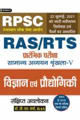 Vigyan Evem Prodoyigiki (Science & Technology) For Ras/Rts  and Other Rpsc Exams Vigyan Evem Prodoyigiki Science & Technology For RAS/RTS  And Other RPSC Exams: Science and Technology for Competitive Exams by Dr. G.L. Sharma cover image