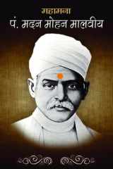 Mahamana Pt Madan Mohan Malviya - Bestseller Book by Manju 'Mann': Mahamana Pt Madan Mohan Malviya cover image