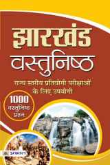 Jharkhand Vastunishtha JHARKHAND VASTUNISHTHA: Exploring the Rich Heritage and Culture of Jharkhand by GOPI KRISHNA KUNWAR cover image