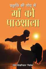 Prakriti Ki God Mein Maa Ki Paathshala Prakriti Ki God Mein Maa Ki Paathshala: Lessons from Mother Nature's Classroom by Ramesh Pokhriyal ‘Nishank’ cover image