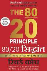 The 80/20 Principle (80/20 सिद्धांत Hindi Edition) by Richard Koch - The Secret of Achieving More with Less cover image