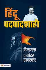 Hindu-Padpadshahi Bestseller Book by Vinayak Damodar Savarkar: Hindu-Padpadshahi cover image
