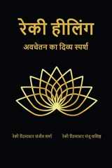Reiki Healing अवचेतन का दिव्य स्पर्श cover image