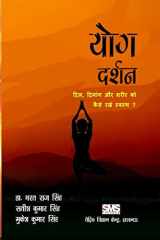 Yoga Darshan (Hindi) How to Keep Heart, Mind & Body Aligned and Healthy cover image