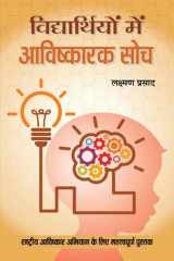 Vidyarthiyon Mein Avishkarak Soch Vidyarthiyon Mein Avishkarak Soch: Inspiring Innovative Thinking in Students cover image