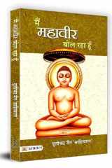 Main Mahaveer Bol Raha Hoon cover image