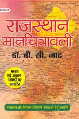 Rajasthan Manchitrawali Bestseller Book by DR. B.C.JAT: RAJASTHAN MANCHITRAWALI cover image