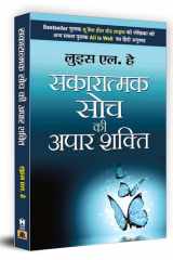 Sakaratmak Soch Ki Apaar Shakti cover image