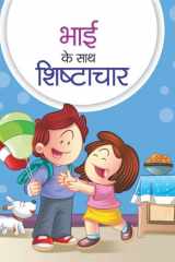 Bhai Ke Sath Shishtachar Bestseller Book by TRASHIKA: BHAI KE SATH SHISHTACHAR cover image