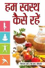 Hum Swastha Kaise Rahen Bestseller Book by K.N. Johri: Hum Swastha Kaise Rahen cover image