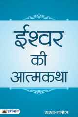 Ishwar Ki Atmakatha cover image