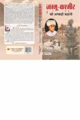 Jammu Kashmir Ki Ankahi Kahani Jammu Kashmir Ki Ankahi Kahani: Untold Stories of Jammu and Kashmir” cover image