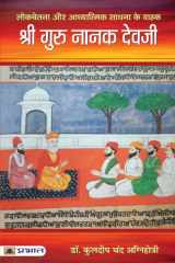 Shri Guru Nanak Devji cover image