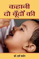 Kahani Do Boondon Ki Kahani Do Boondon Ki: Stories of Love and Compassion cover image