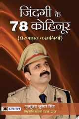 Zindagi Ke 78 Kohinoor Zindagi Ke 78 Kohinoor: 78 Gems of Life by Mrityunjay Kumar Singh cover image