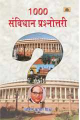 1000 Samvidhan Prashnottari 1000 Samvidhan Prashnottari: A Constitutional Odyssey cover image
