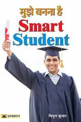 Mujhe Banna Hai Smart Student cover image