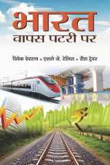 Bharat Vapas Patri Par (Prabhat Prakashan) BHARAT VAPAS PATRI PAR: Tracing India's Journey to Economic Independence cover image