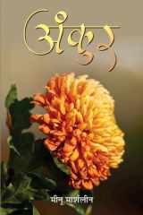 Ankur Ankur: A Powerful Tale of Hope and Redemption by Meenu Marshalin cover image