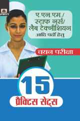 A.N.M./Staff Nurse/Lab Technician (Chayan Pariksha) 15 Practice Sets A.N.M./STAFF NURSE/LAB TECHNICIAN (CHAYAN PARIKSHA) 15 PRACTICE SETS: Team Prabhat's Comprehensive Exam Preparation cover image