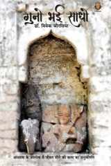Guno Bhai Sadho cover image