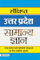 Sankshipt Uttar Pradesh Samanya Gyan UTTAR PRADESH SAMANYA GYAN SANKSHIPT: A Concise Overview of General Knowledge in Uttar Pradesh by Team Prabhat cover image