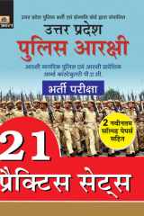 Uttar Pradesh Police Arakshi Bharti Pariksha 21 Practice Sets - Competitive Exam Book 2021 Bestseller Book by Verma evam Avasthi: Uttar Pradesh Police Arakshi Bharti Pariksha 21 Practice Sets - Competitive Exam Book 2021 cover image
