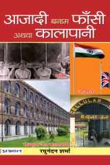 Azadi Banam Phansi Athva Kalapani Azadi Banam Phansi Athva Kalapani: A Heart-Wrenching Tale of the Struggle for Freedom and Justice by Raghunandan Sharma cover image
