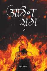 Agni Raag Agni Raag: A Novel About Love, Music, and Life's Struggles by Usha Yadav cover image