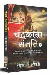 Chandrakanta Santati-5 cover image
