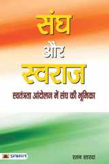 Sangh Aur Swaraj cover image