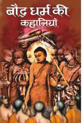 Bauddha Dharma Ki Kahaniyan Bauddha Dharma Ki Kahaniyan by Ed. Mozej Michael cover image