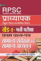 Rajasthan Pradhyapak (School Shiksha) Paper I Bestseller Book by Team Prabhat: Rajasthan Pradhyapak (School Shiksha) Paper I cover image