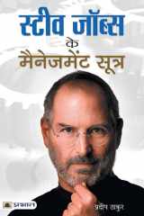 Steve Jobs Ke Management Sootra cover image
