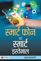 Smart Phone Ka Smart Istemal cover image