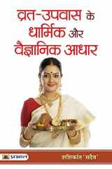 Vrat-Upvas Ke Dharmik Aur Vaigyanik Adhar cover image