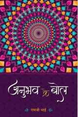 ANUBHAV KE BOL ANUBHAV KE BOL: Lessons Learned from Life's Experiences by Ramji Bhai cover image