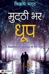 Mutthi Bhar Dhoop cover image