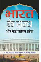 Bharat Ke Rajya BHARAT KE RAJYA: Anish Bhasin's Insight into the States of India cover image