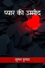 Pyaar ki Umeed / प्यार की उम्मीद cover image