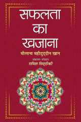 Safalta Ka Khazana Safalta Ka Khazana: A Treasure Trove of Success Tips and Principles by Maulana Wahiduddin Khan. cover image
