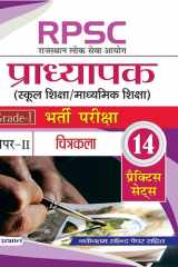 Rpsc (Rajasthan Lok Seva Ayog) Pradhyapak (School Shiksha / Madhyamik Shiksha) Bharti Pariksha (Paper-Ii Chitrakala) Bestseller Book by Team Prabhat: RPSC RAJASTHAN LOK SEVA AYOG PRADHYAPAK SCHOOL SHIKSHA / MADHYAMIK SHIKSHA BHARTI PARIKSHA PAPER-II CHITR cover image