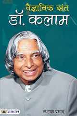 Vaigyanik Sant Dr. Kalam cover image