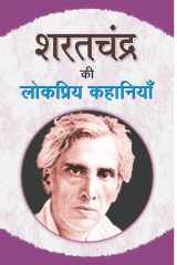 Sharat Chandra Ki Lokpriya Kahaniyan Sharat Chandra Ki Lokpriya Kahaniyan: A Tribute to the Popular Stories of Sharat Chandra by Sharat Chandra cover image