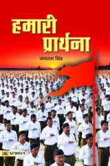 Hamari Prarthna HAMARI PRARTHNA: Hope and Inspiration through Prayer cover image