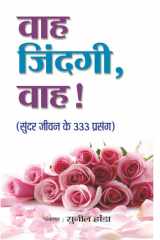 Wah Zindagi, Wah! Wah Zindagi, Wah!: Celebrating Life's Wonders by Sunil Handa cover image