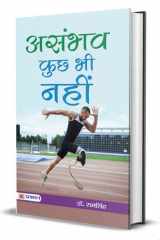 Asambhav Kuchh Bhi Nahin Asambhav Kuchh Bhi Nahin: When Anything is Possible cover image