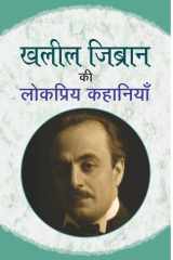 Khalil Zibran Ki Lokpriya Kahaniyan Khalil Gibran Ki Lokpriya Kahaniyan: Celebrating the Timeless Stories of Khalil Gibran by Mozej Michael cover image