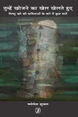 Tumhen Khojane Ka Khel Khelate Hue cover image